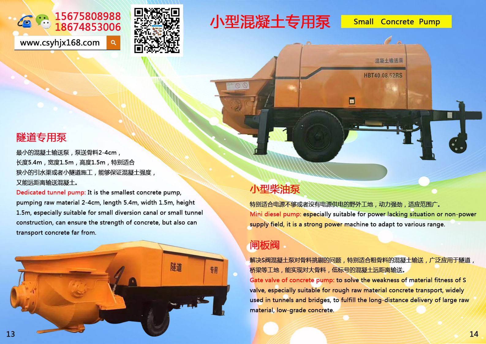 Special pump for small concrete；Stabilized soil mixer