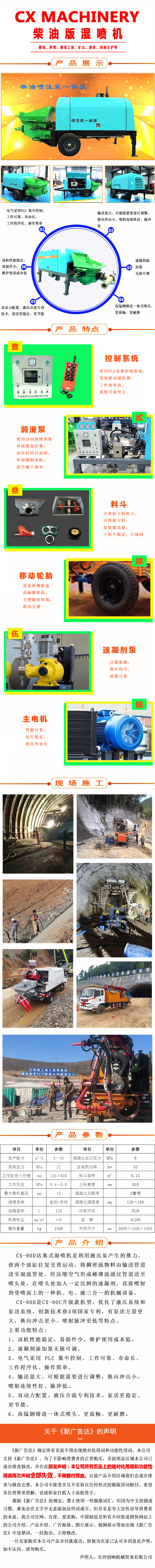 濕噴機(jī)、濕噴機(jī)機(jī)械手、機(jī)械手、濕噴機(jī)械手